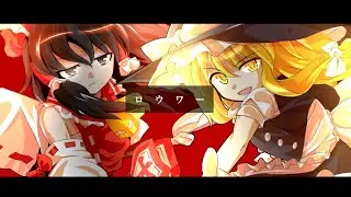 ロウワー【東方PV】