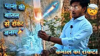 How to make amazing rocket 🚀 घर पर करने वाला अमेजिंग एक्सपेरिमेंट प्रोजेक्ट रॉकेट बनाए #experiment 