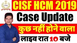 CISF HCM 2019 Court Case | सभी लाइव जुड़े रात 9 बजे | CISF HCM 2019 Court Case