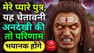 🌺222🔱मेरे प्यारे पुत्रीया जी, अगर मेरी बात समझ आ रही है तो इसे मामूली घटना मत समझना#ShivVaani #shiv