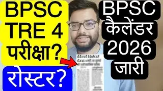 BPSC 2026 EXAM CALANDAR RELEASED & BPSC TRE 4 EXAM RELATED UPDATE | Bihar Teacher Phase 4