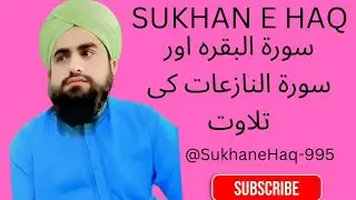 سورۃ البقرہ اور سورۃ النازعات کی تلاوت#like #follow#foryou #Islamic videos#Tilawat e Kalam Pak