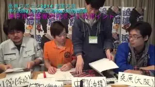 Technical explanation 5 【National Collision Robocon National Competition 2014】 [Robot Contest]