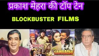 Director Prakash Mehra Top Ten Superhit Blockbuster Films|director top Ten films#bollywood#hitorflop
