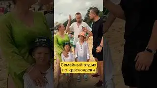 Семья из Красноярска прилетела на Пхукет