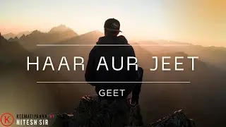 हार और जीत गीत Haar aur Jeet