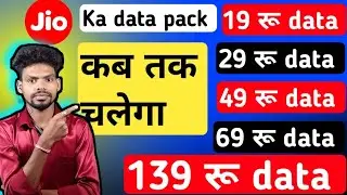 Jio 19 ka recharge plan kitne din ka hota hai I jio 19 recharge plan details I