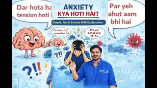 ANXIETY KYA HOTI HAI ? Part -1, Simple, Fun & Science Wali Explanation 🧠😄