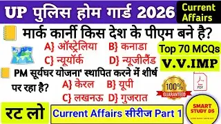 UP Home Guard Current Affairs 2025 | UPP Home Guard GK GS | UP Home Guard Current Affairs & Static 