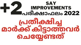 +2 SAY IMPROVEMENT EXAM RESULT, HOW TO PLUS TWO REVALUATION SCRUTINY PHOTO COPY #plustworesult2022