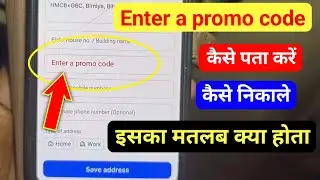 promo code kya hota hai | promo code ka matlab kya hota hai | promo code ka matalab kiya hota hai 