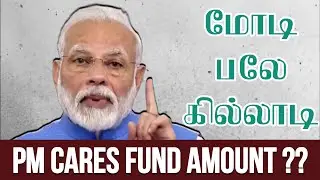 PM CARES FUND | Explained | Vj Augustin | Manjappai