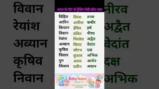Mythological Baby Names Hindu