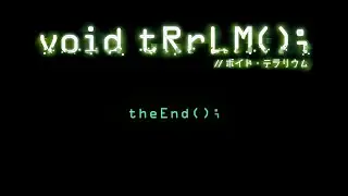 これは「TheEnd」っていう関数ですね。C言語なのかな？【void tRrLM(); Part13】