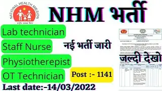 NHM Vacancy 2022