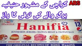 Hanifia Burger Wale Ki Taraqi Ka Raaz