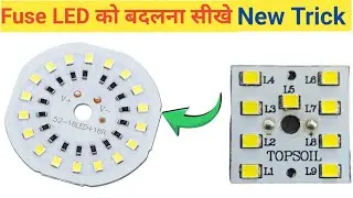 Smd led कैसे चेंज करें | Smd Led Kaise Change Kare ✅ How To Change Smd Led At Home |