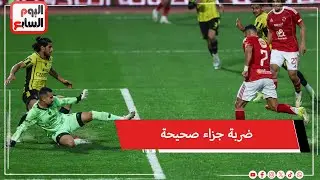 الاهلي يكتفي بثلاثية امام وادي دجلة ويقترب من القمة ..ال VAR يخطئ ضربة جزاء صحيحة