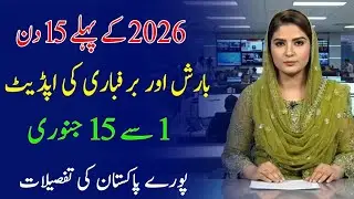 Pakistan Weather Forecast Today | 1&ndash;15 January 2026 | Rain, Snowfall & Cold Weather Update