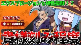 【DBDBD】新スキル「この程度か」が爆裂魔法と相性抜群な件について【VOICEROID実況/ドラゴンボールザブレイカーズ】