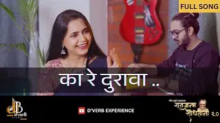 Ka Re Durava | Dipti Bhagwat | Devendra Bhome | Gadima | Shatjanma Shodhtana SE02