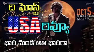 The Ghost Movie USA Review | The Ghost Movie Public Talk | The Ghost Review