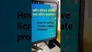 कॉम्प्युटर स्क्रीन प्रोब्लेम सोल्युशन! #algorithm #pc#computer #problem #solution #screen #rotation