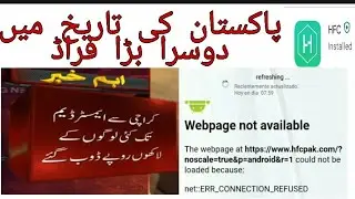 hfc big scam|| big scam in 2021