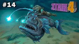 4 Этаж #14 ARK Cavemans Dungeon