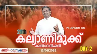 KALYANIMUKKU CONVENTION || DAY 2 || Pr JENSON JOY