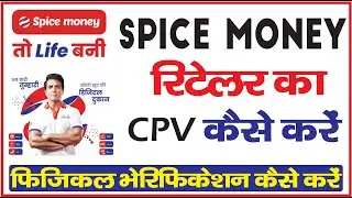 Spice Money Retailer ka CPV kaise kare II स्पाइस मनी CPV कैसे करे