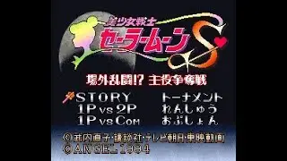 【コンボ動画】セーラームーンＳ～場外乱闘!?主役争奪戦～【第一弾】