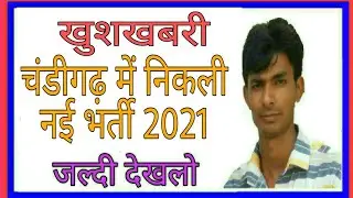 Chandigarh New Vacancy 2021 | Chandigarh New Recruitment 2021 | Manjeet Academy