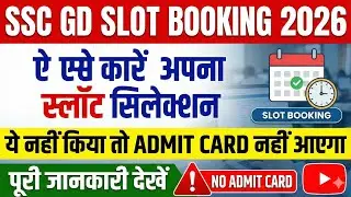 SSC GD Slot Booking 2026 Started! 🔴 ऐसे करें अपना Slot Select | Admit Card नहीं आएगा? 😱