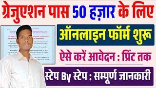 Graduation Pass 50000 Scholarship Online Apply 2025 | BA Pass 50000 Scholarship Form Kaise Bhare