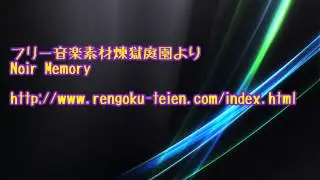 煉獄庭園より「 Noir Memory」