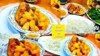 طريقة عمل  البطاطس بالفراخ بدون فرن 🦋  اسرع غدا هتعمليه