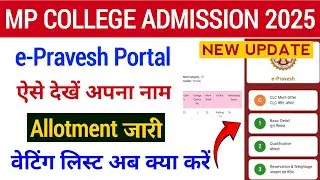 Mp College Pg Clc Round Merit List 2025 || Clc Round Allotment Letter | Allotment Waiting Solution