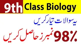 9th Class Biology Guess Paper 2023-Class 9th Biology Guess Paper 2023 - 9th Biology Guess 2023