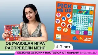 Обучающая игра Djeco - Распредели меня, для детей 4-7 лет (Djeco Pick me up 08534)