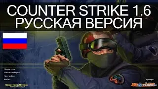 Скачиваем CS 1.6 за 2 минут, без вирусов