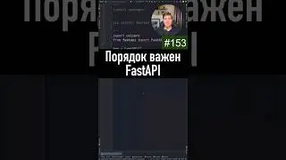 Order Matters: View in FastAPI #Python #SurenPyTips