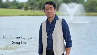 Nco los ua twj ywm - Seng Lee *HMONG NEW SONG 2023-2024*