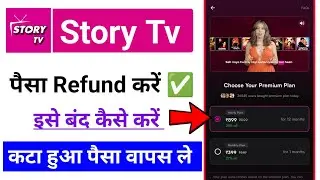 Story Tv refund money | story tv app refund money | story tv app se refund kaise kare | story tv App