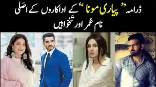 Pyari Mona Drama Actors Salary | Real Name & Age | HUM TV
