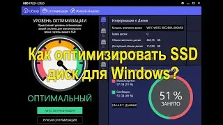 Как оптимизировать SSD диск на Windows 7, 8.1, 10?