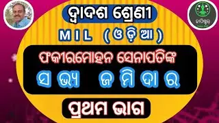 Savya Jamidar Part-1 ସଭ୍ୟ ଜମିଦାର 23082020