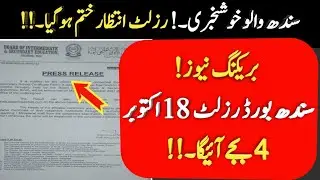 Sindh board result 2021 on 18 October - matric result 2021 Sindh -10th Result 2021 mirpur khas board