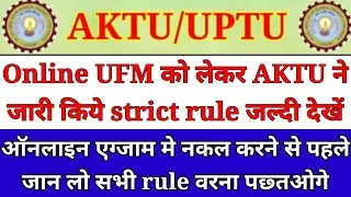 aktu online exam | aktu UFM rule | aktu today news | aktu cheating tricks | aktu mock test | aktu
