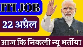 iti job vacancy 2020|| ITI NEW VACANCY || ITI jobs 2020,iti job update|| iti job 2020